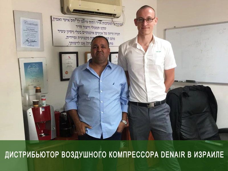 Встреча с дистрибьютором винтовых компрессоров в Израиле